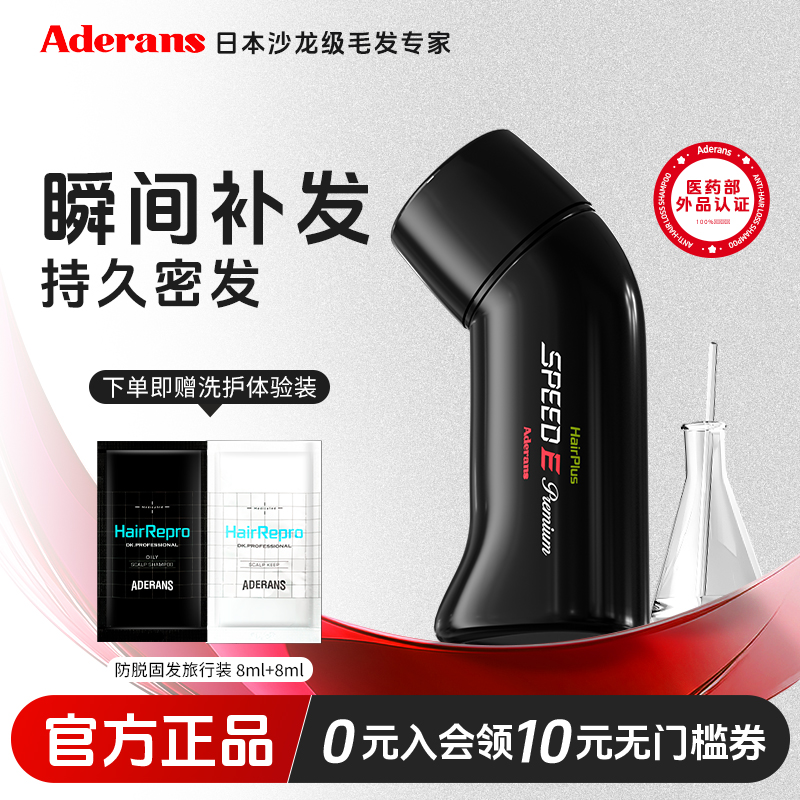 日本進口Aderans密發補發纖維粉