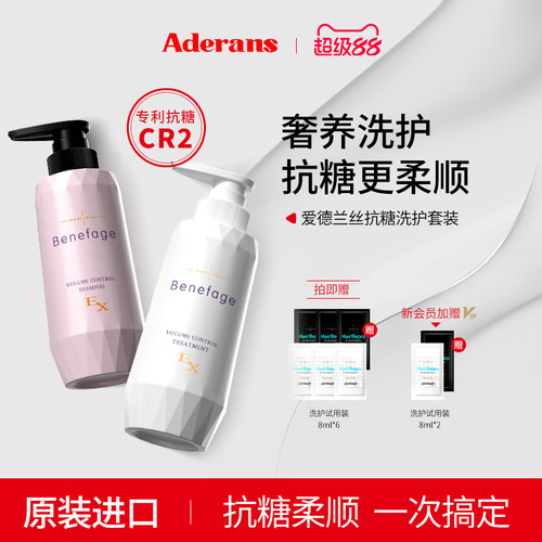 Aderans爱德兰丝防脱洗护套装