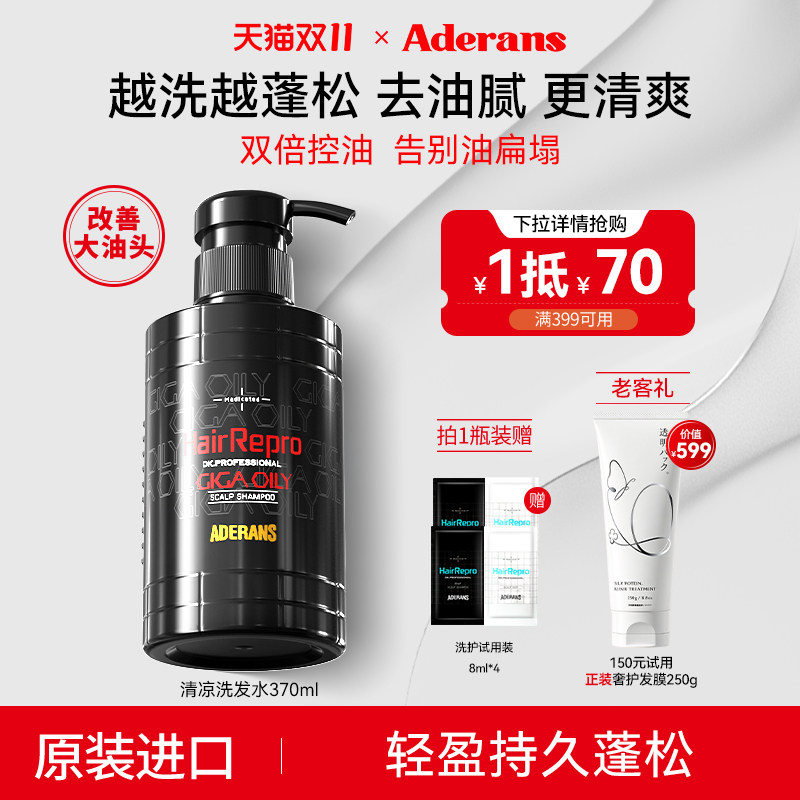 Aderans爱德兰丝洗发水正品控油蓬松去屑洗发露膏日本进口旗舰店