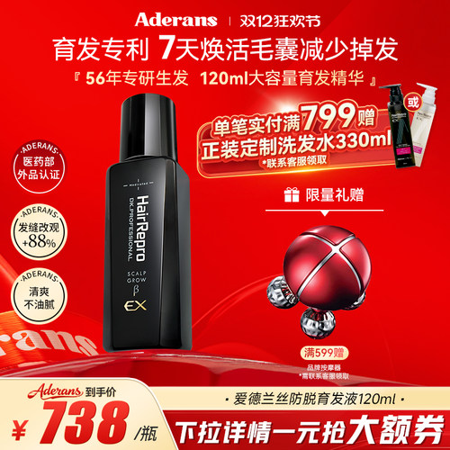 日本进口免洗精华用发量守住颜值