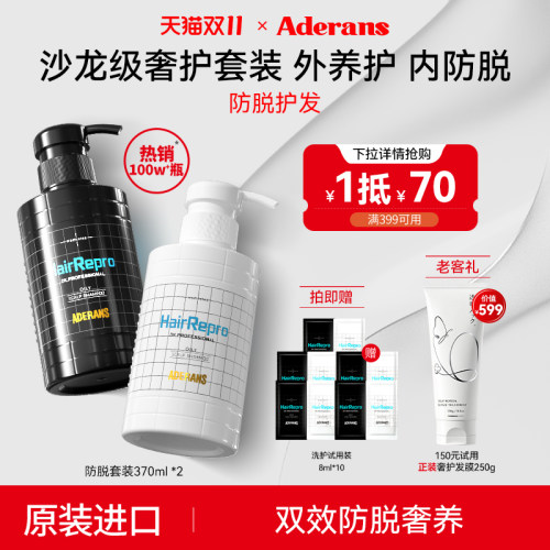 日本Aderans防脱洗护套装
