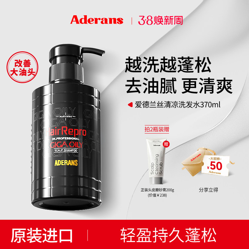 Aderans爱德兰丝洗发水正品控油蓬松去屑洗发露膏日本进口旗舰店