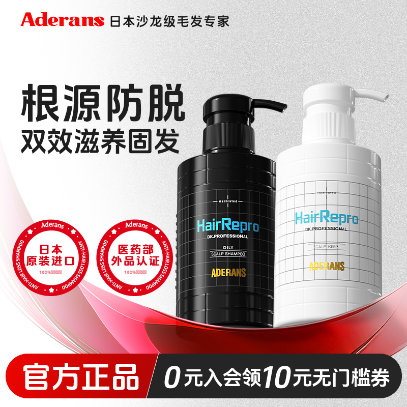 日本Aderans防脱固发洗护套装