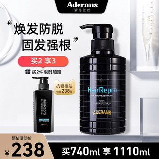 Aderans爱德兰丝进口专利固发防脱洗发水密发露控油去屑蓬松专用