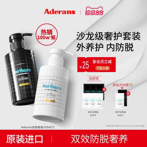 Aderans日本防脱洗护套装