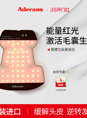 Aderans爱德兰丝N-LED Flex光线美发仪育发修护头皮便携日本进口