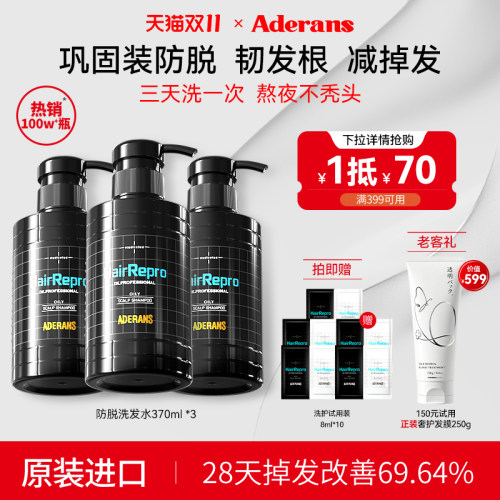 Aderans爱德兰丝进口固发防脱洗发水控油洗发露去屑
