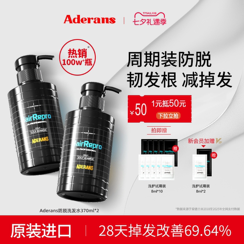 防脱日本洗护套装Aderans