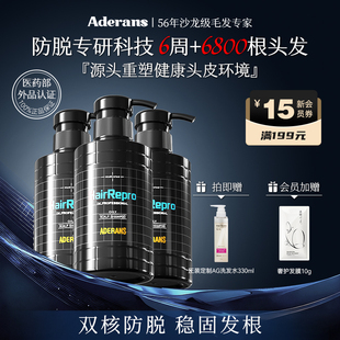 Aderans爱德兰丝进口固发防脱洗发水3瓶囤货控油洗发露