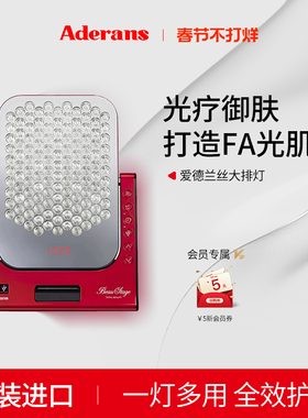Aderans爱德兰丝大排灯LED美容仪修护美容育发净离子光照灯VIRUGA