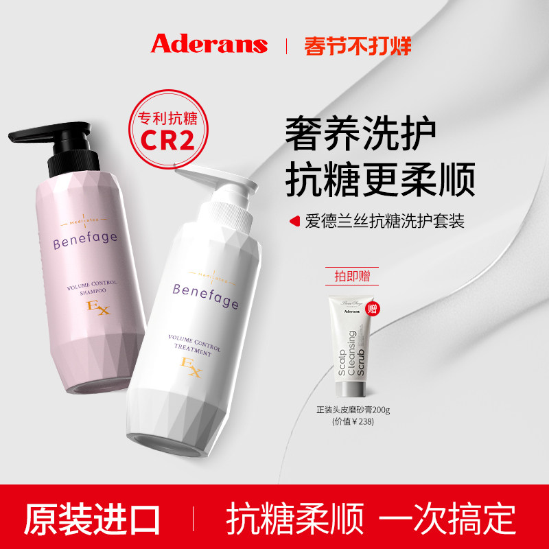 Aderans爱德兰丝洗护套装防脱洗发水去屑控油蓬松护发素染烫护理