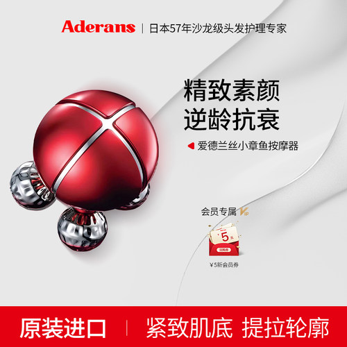 Aderans爱德兰丝小章鱼按摩器
