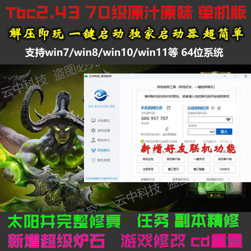 魔游世界wow单机版70级/TBC2.43燃烧的远征/怀旧服/纯净版/送GM