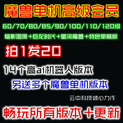 魔兽世界单机版会员畅玩全店游戏