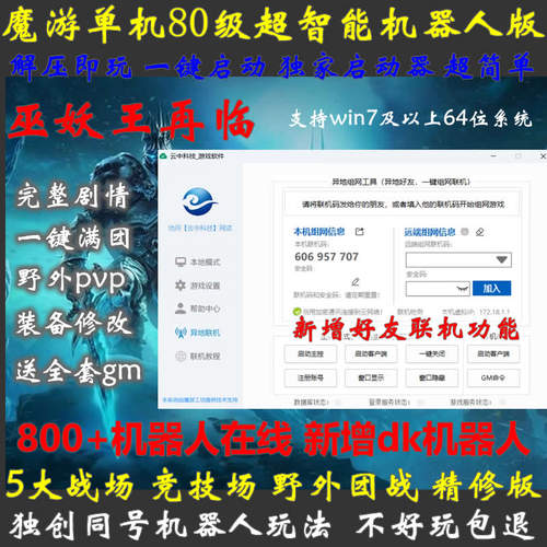 高清魔游世界单机版80级3.35/智能机器人PVP/战场竞技场怀旧/送GM