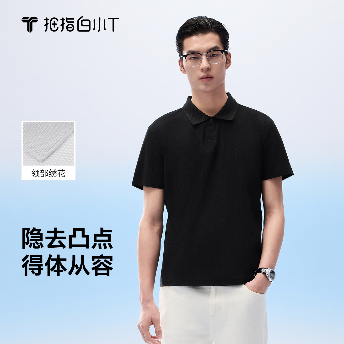 拇指白小T防激凸POLO衫0点翻领T80S高支全棉春夏新品短袖上衣Pro
