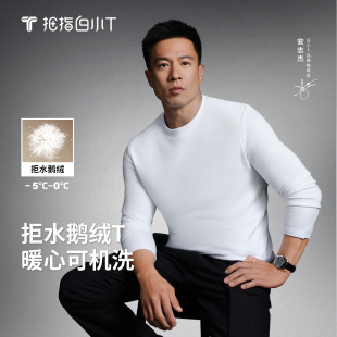 T恤秋冬百搭上衣打底衫 拇指白小T拒水鹅绒长袖 可机洗鹅绒T