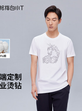 拇指白小T团装定制T恤 定制商品 需提供定制图案  不支持退换