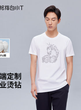 拇指白小T团装定制T恤 定制商品 需提供定制图案  不支持退换
