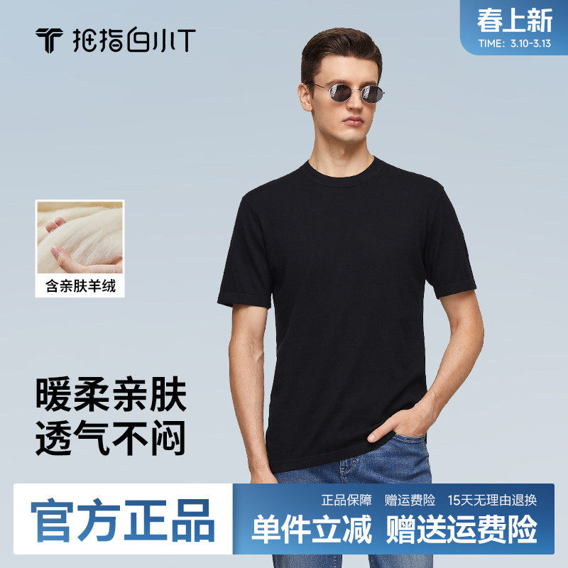 拇指白小T长袖短袖T恤男士2024春季新款棉羊绒圆领打底衫上衣体恤