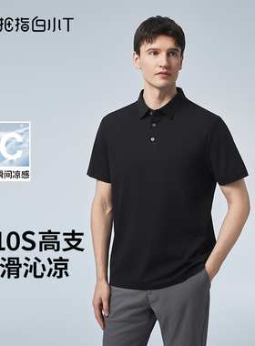 拇指白小T凉感polo衫男士26春夏新款210S高支压胶商务翻领短袖t恤