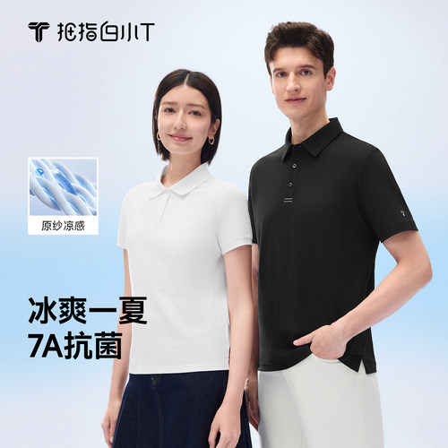 拇指白小T冰玉POLO衫26春夏新品短袖T恤凉感7A抗菌男女翻领上衣