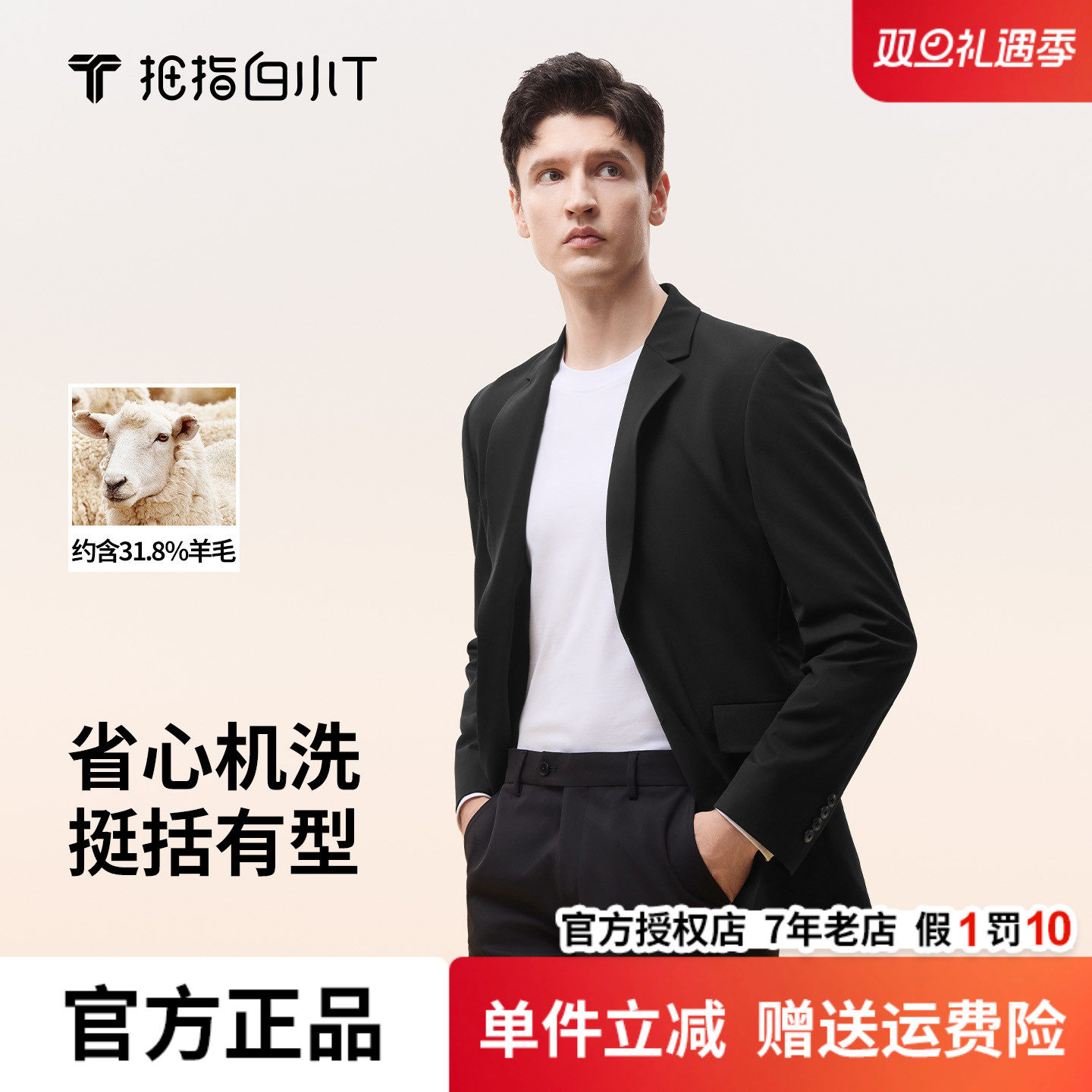 拇指白小T可机洗羊毛西装男秋冬季新款上衣商务休闲百搭加热外套