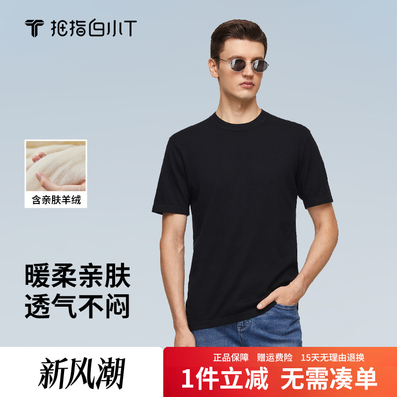 拇指白小T长袖T恤男士2024春季新款棉羊绒圆领打底衫上衣体恤