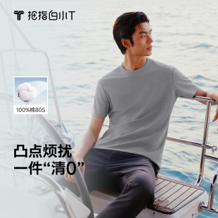 男士 T恤2026春夏新款 白小T防激凸纯棉短袖 圆领体恤 0点T