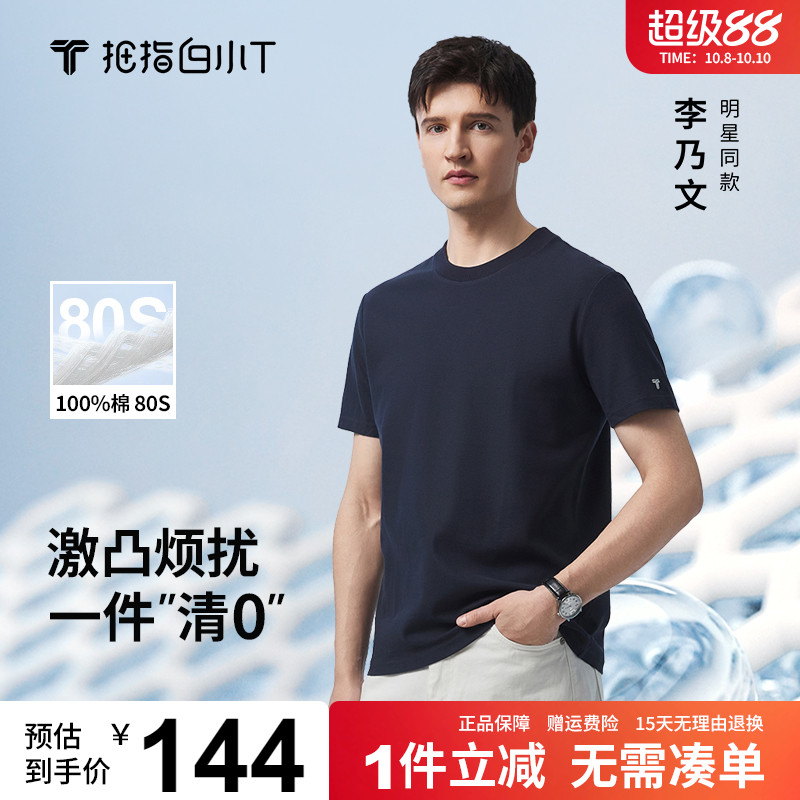 白小T25新款男T恤纯棉短袖夏季纯色舒适休闲百搭t恤衫