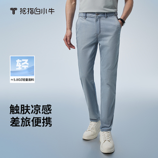 拇指白小牛弹力腰轻薄牛仔裤26春夏款凉感舒适百搭男士直筒长裤子