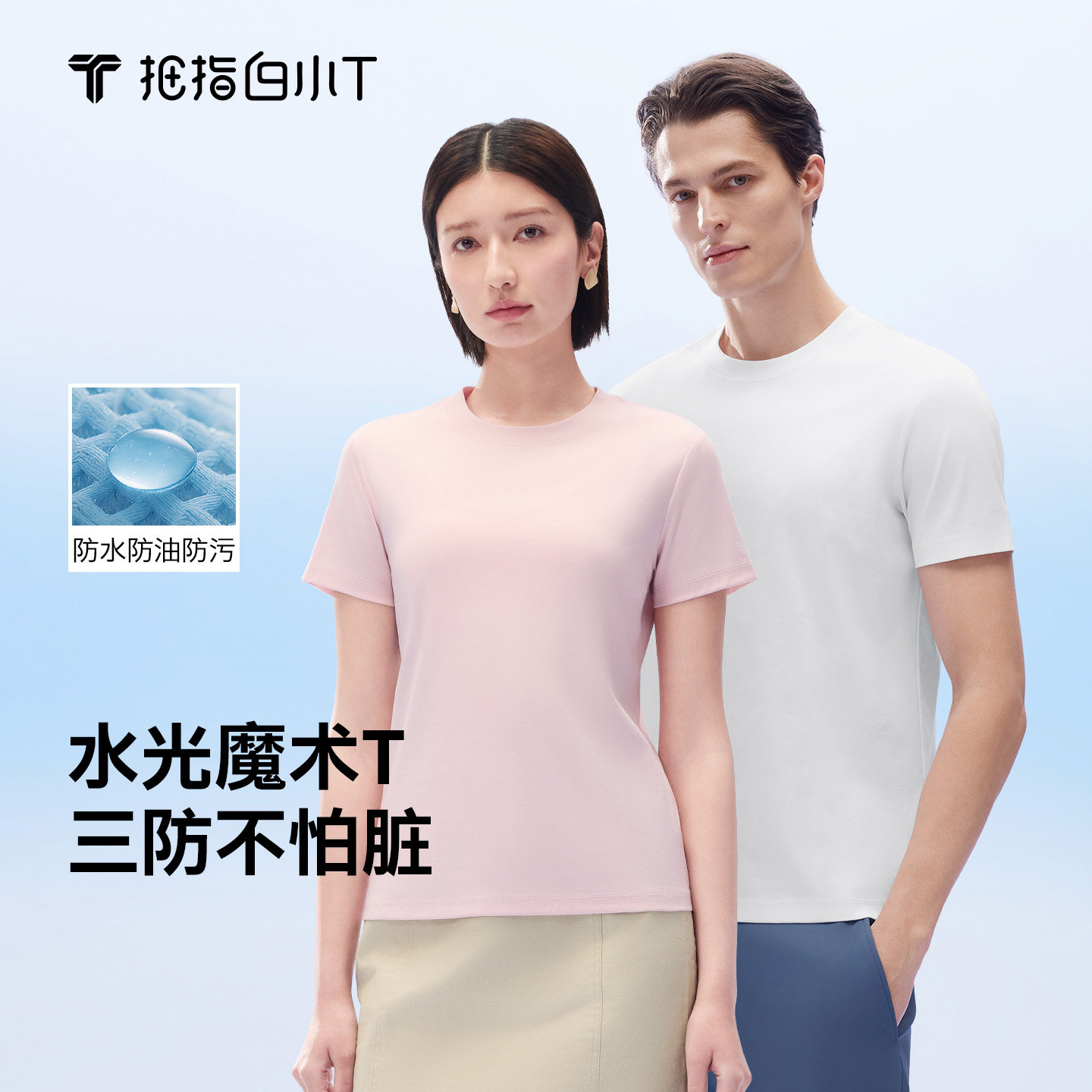 拇指白小T二代三防短袖T恤图片