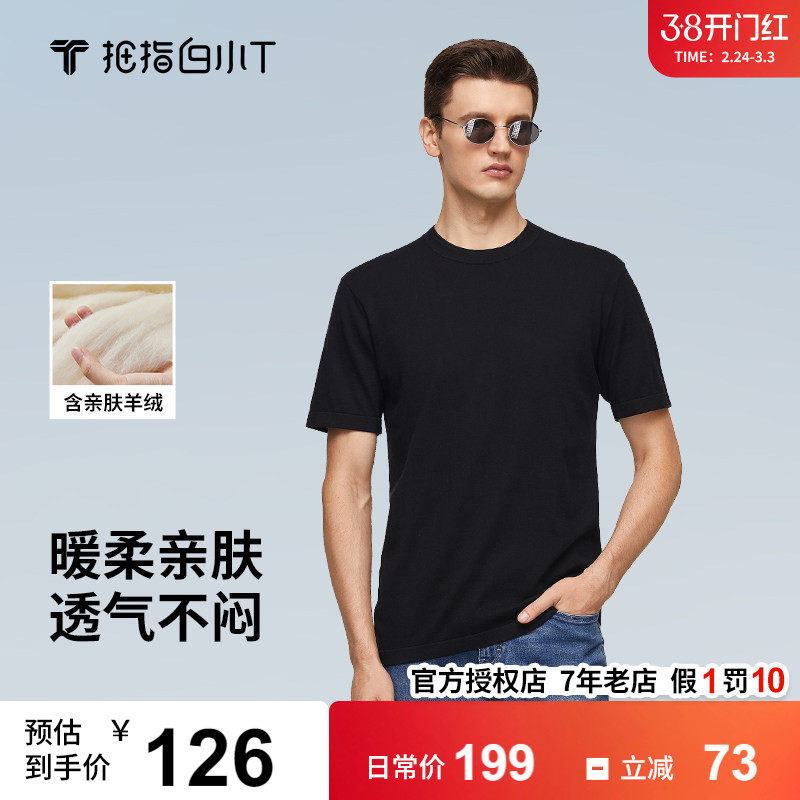 拇指白小T长袖短袖T恤男士2024春季新款棉羊绒圆领打底衫上衣体恤