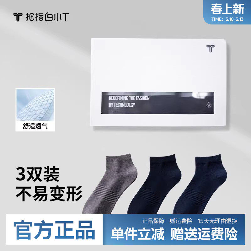 拇指白小T男袜3双礼盒装中筒袜子休闲商务正装搭袜子透气黑色袜子