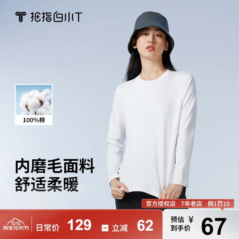 拇指白小T磨毛圆领长袖T恤
