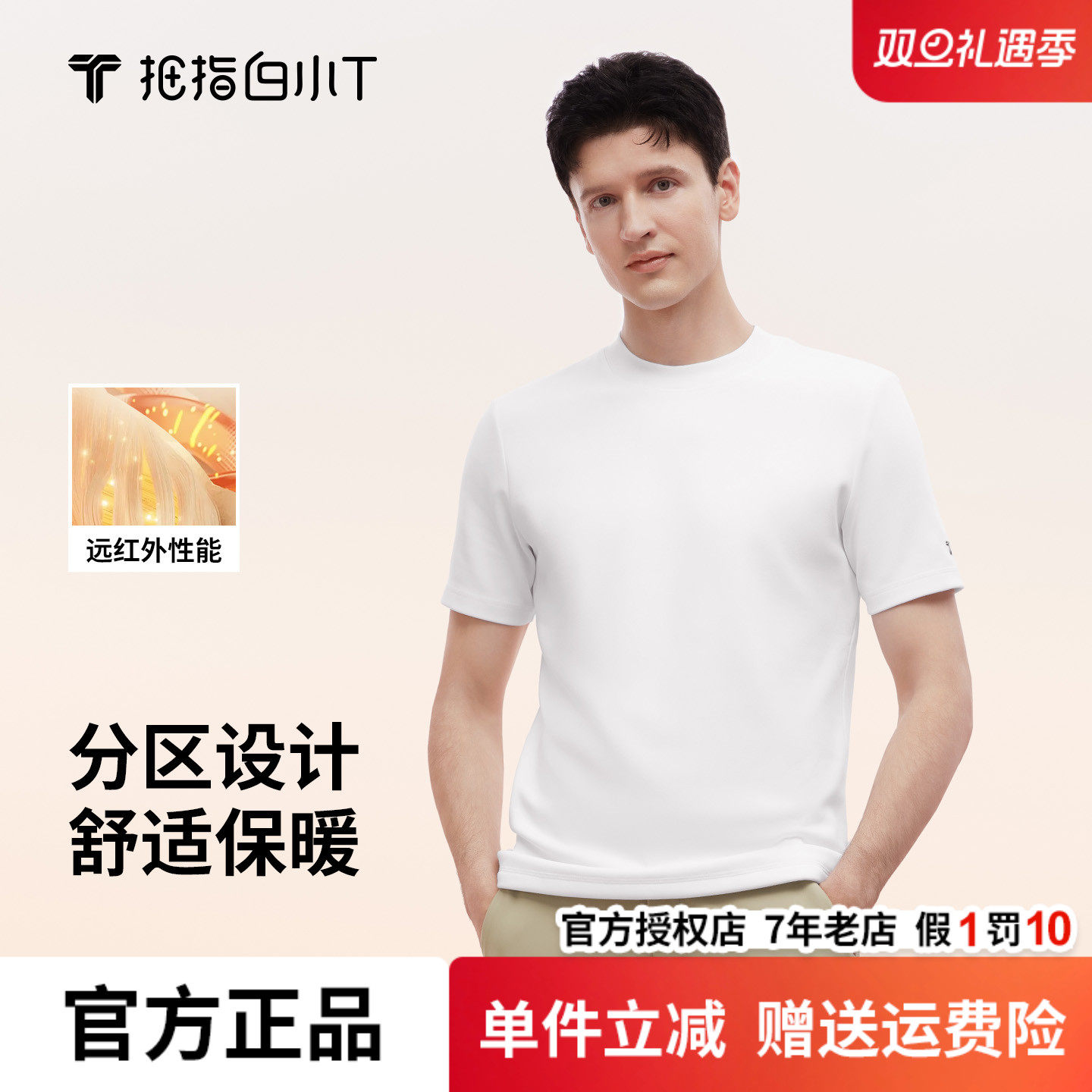 拇指白小T热力加绒T恤秋冬新款保暖舒适短袖圆领纯色体恤衫