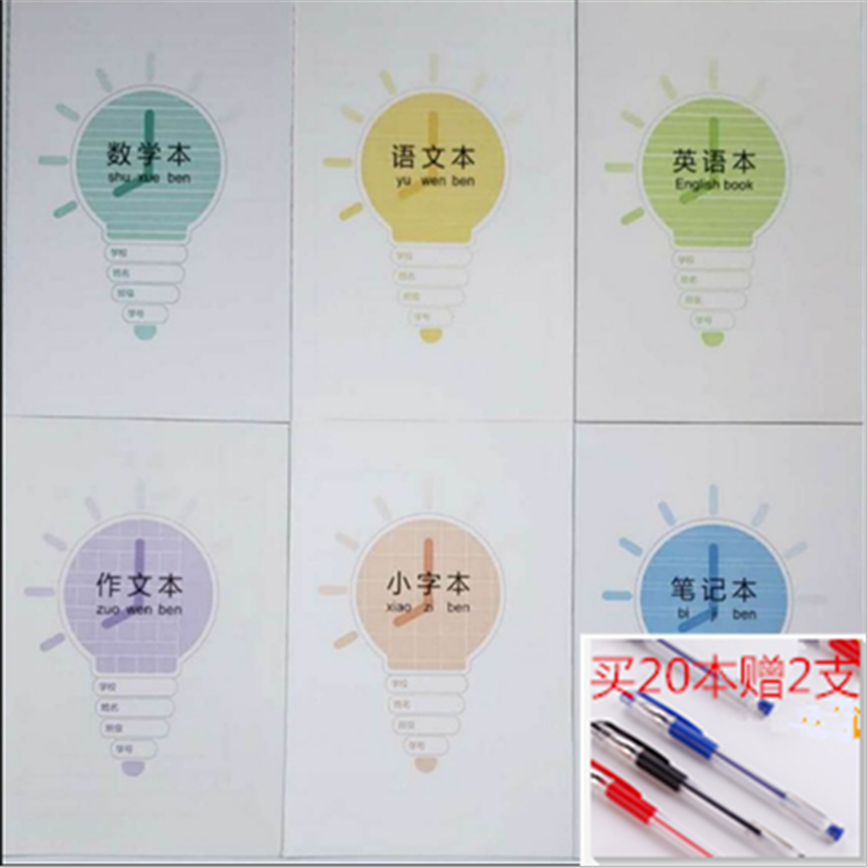 雨花区灯泡学生统一作业本