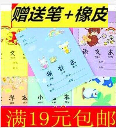 小学生本子包邮 语文本作文本英语拼音数学图画田字本 作业本批发