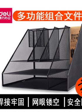 得力9832组合式文件框文件栏收纳架金属多层文件框资料架桌面办公