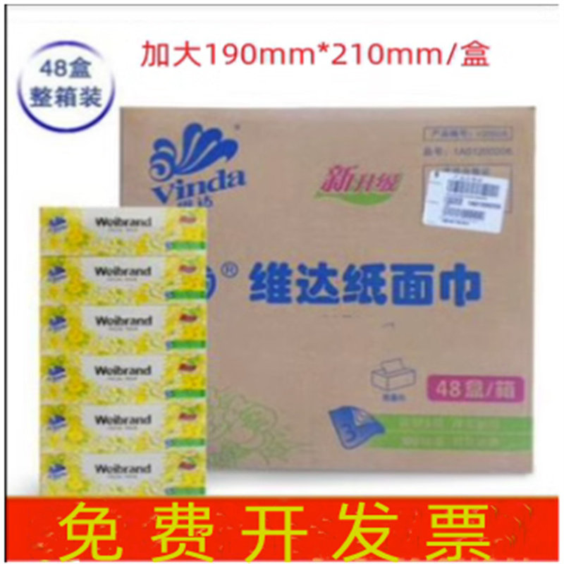 维达硬盒装抽纸 威牌面巾纸3层100抽桂花沁香餐巾纸V2002 195*210