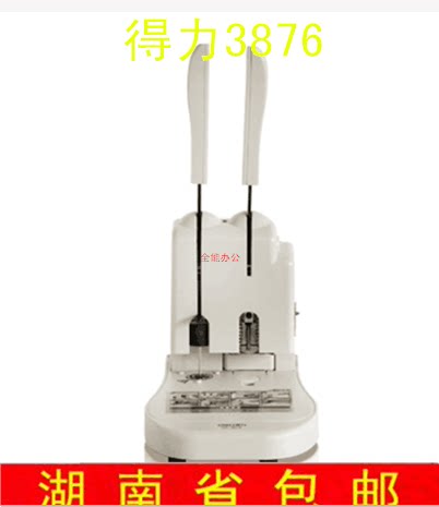 得力3876 装订机财务自动铆管装订机 电动装订机 凭证装订机 包邮
