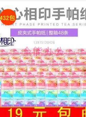 心相印皮夹式无香三层整箱手帕纸