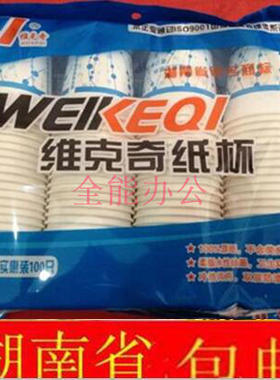 维克奇918/9A160G大号240Ml纸杯 100只/袋 1件2000个190元 包邮