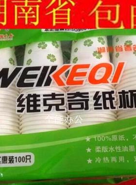 维克奇554/8A160G中号200Ml纸杯实惠装 100只/袋 190元2000个包邮