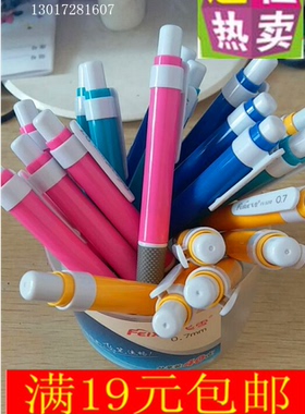 40支20元 飞雪FX-589/5210按动圆珠笔 0.7MM原珠笔 经济型走珠笔