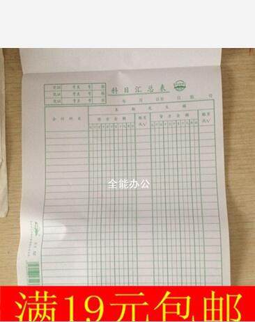 长沙市400元起当天送货    金录科目汇总表 账册 账本 22-593 帐本 单本的价格，汇总表科目 尺寸（210*165mm）22开 50页