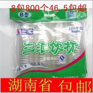 三汇饮杯 220ml一次性饮杯子航空杯  B杯无毒加厚耐高温 8包800个