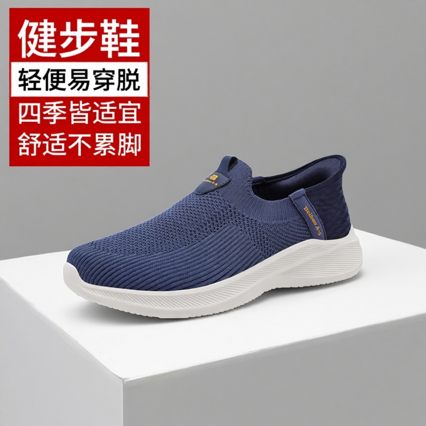 百宝世界纪录止滑鞋一脚穿百搭