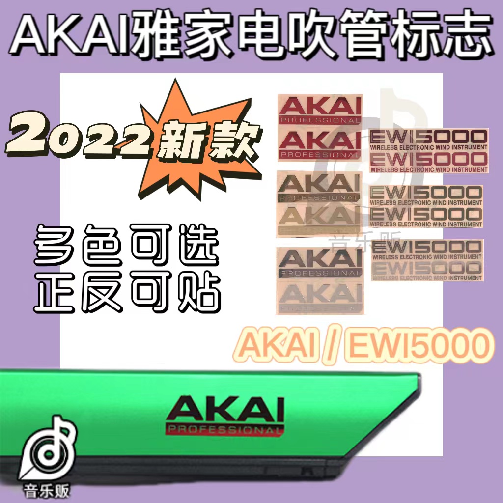 雅佳电吹管贴膜贴纸2022新款上市
