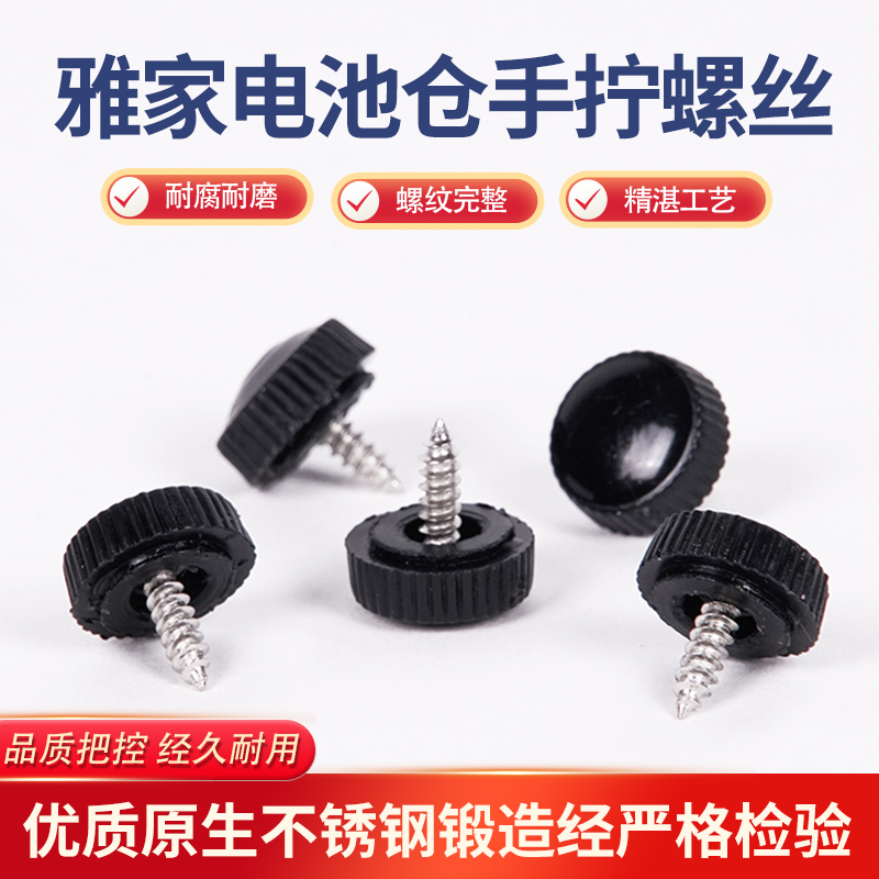 AKAI雅佳雅家EWI5000/SOLOC电吹管手拧螺丝电池后盖螺丝耐磨耐用